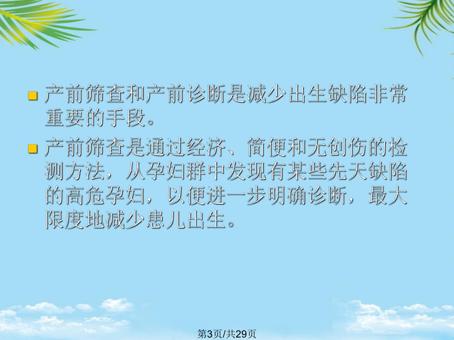 产前诊断学习全面版课件.pptx_第3页