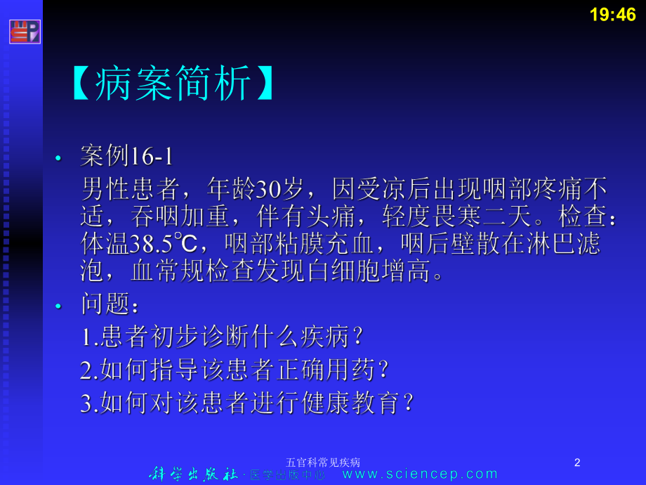 五官科常见疾病培训课件.ppt_第2页