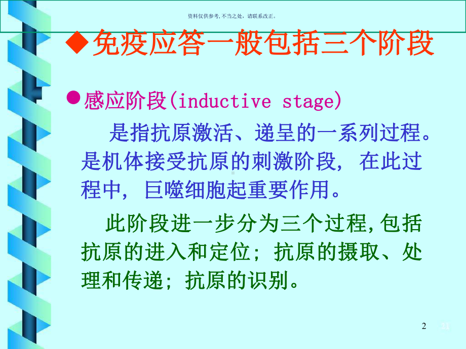 免疫应答主题医学知识课件.ppt_第2页