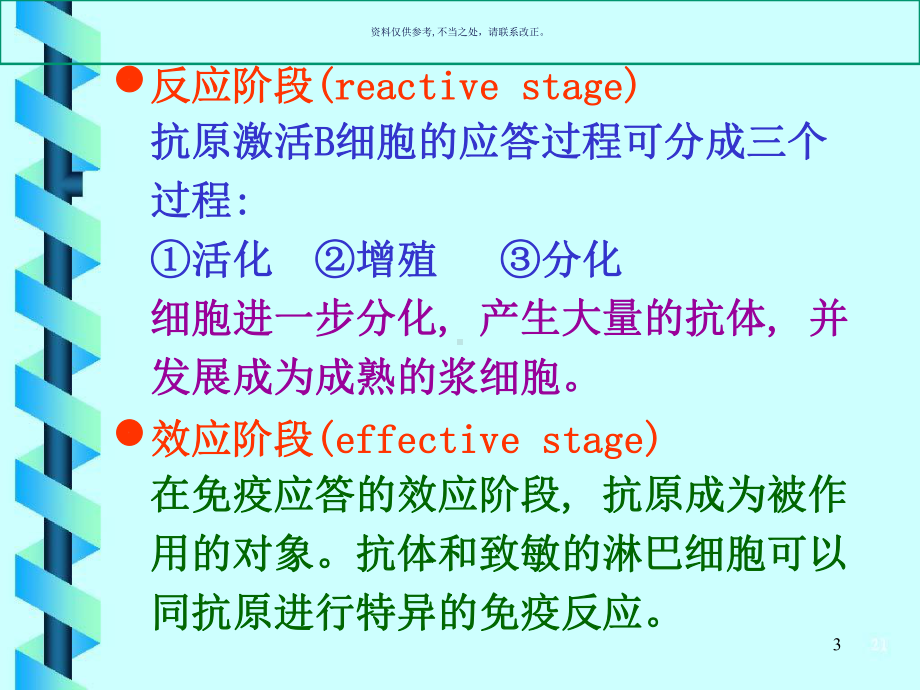 免疫应答主题医学知识课件.ppt_第3页