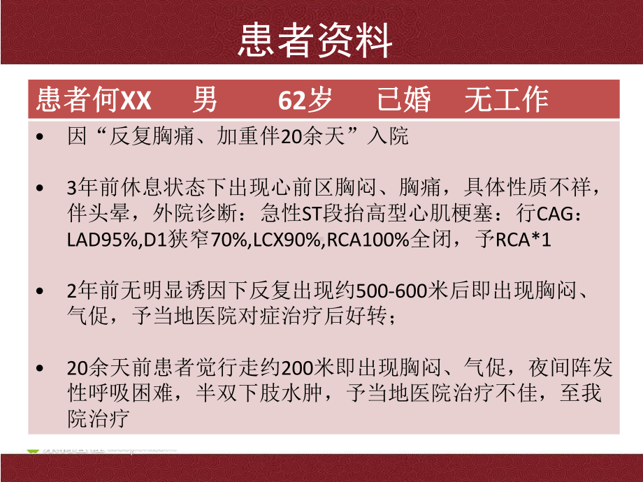 冠心病合并心衰的护理查房课件.ppt_第3页