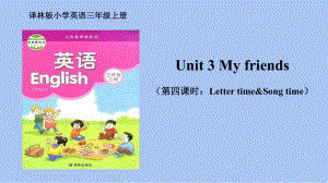 扬州译林版三年级上册Unit3 My friends(Letter time& song time)课件.pptx