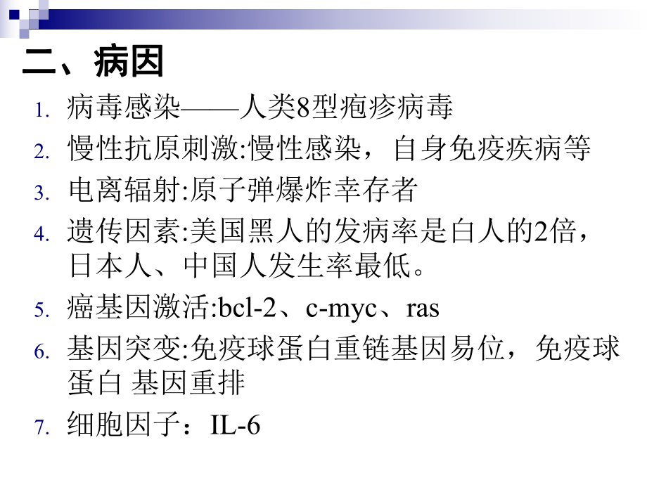 多发性骨髓瘤讲座课件.ppt_第3页