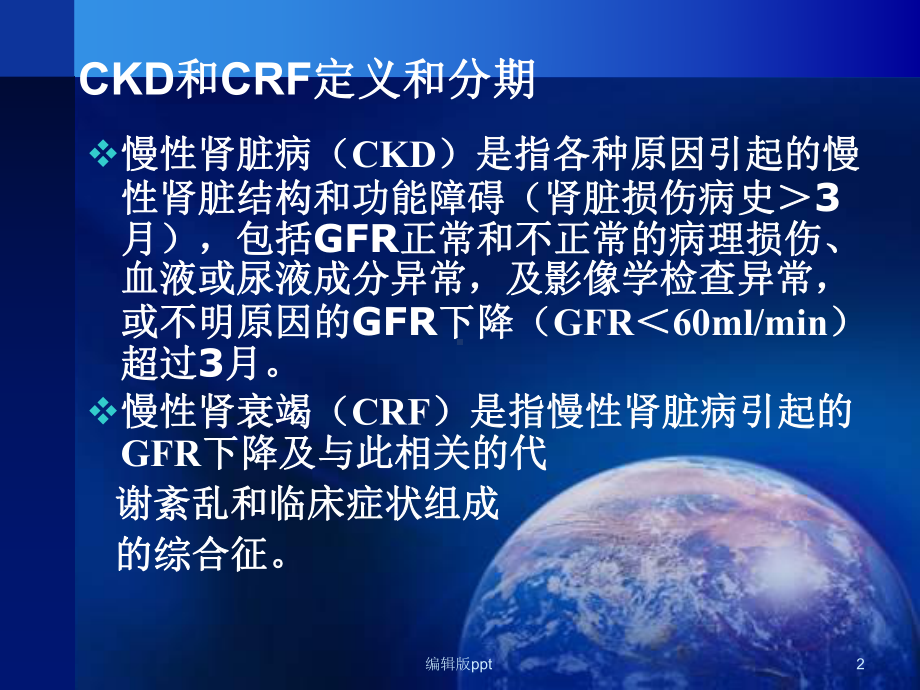 内科学慢性肾衰竭课件.ppt_第2页