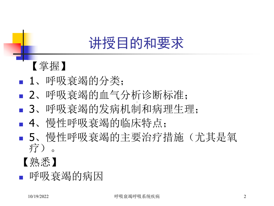 呼吸衰竭呼吸系统疾病培训课件.ppt_第2页