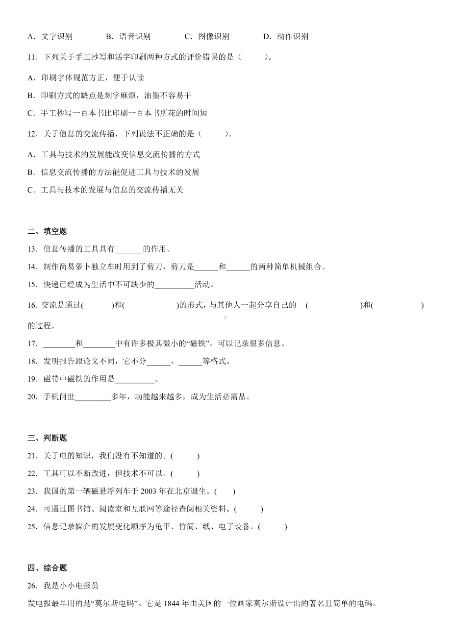 3.7.信息的交流传播（同步练习）（含答案）-2022新教科版六年级上册《科学》.docx_第2页