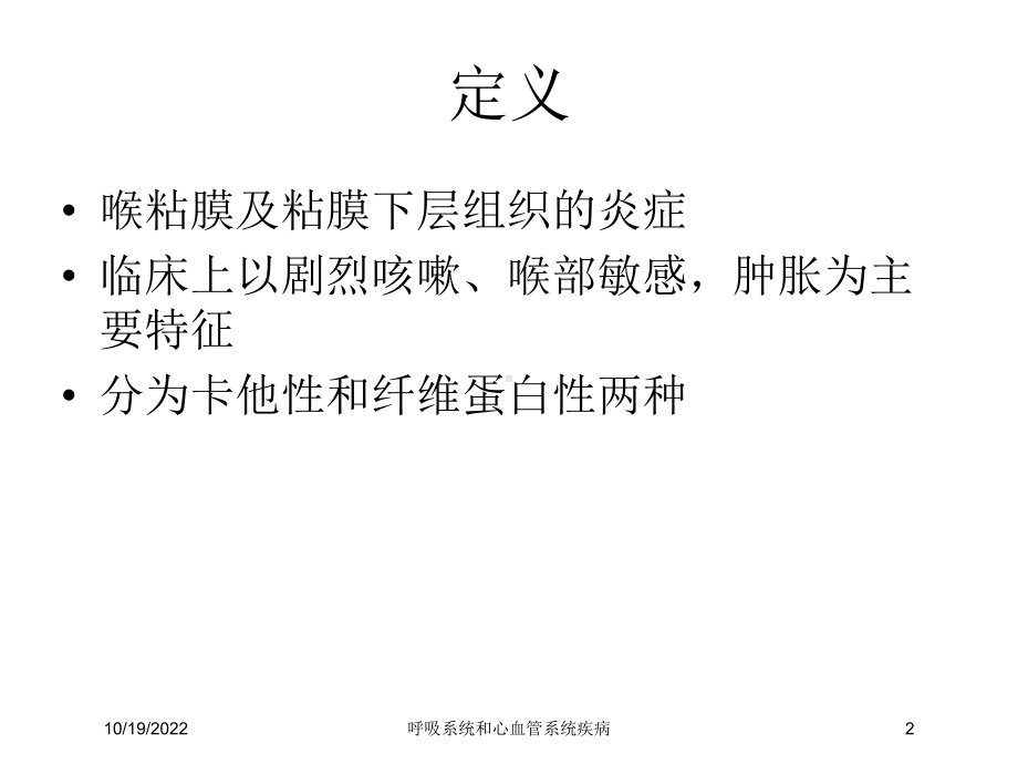 呼吸系统和心血管系统疾病培训课件.ppt_第2页