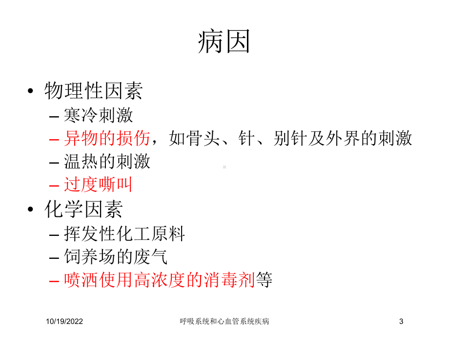 呼吸系统和心血管系统疾病培训课件.ppt_第3页