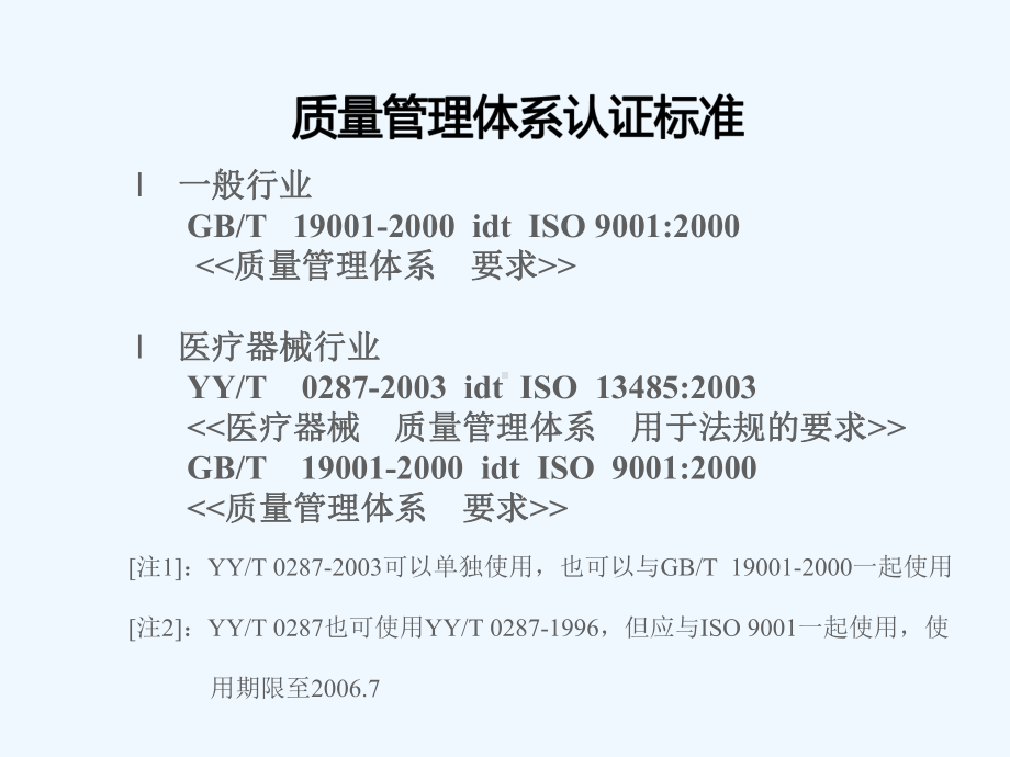 培训课件(医疗器械质量管理体系)课件.ppt_第2页