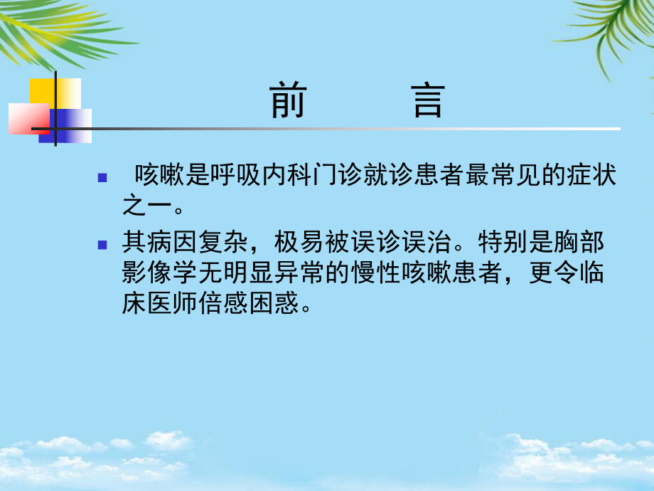 咳嗽的诊断和治疗指南课件.ppt_第2页