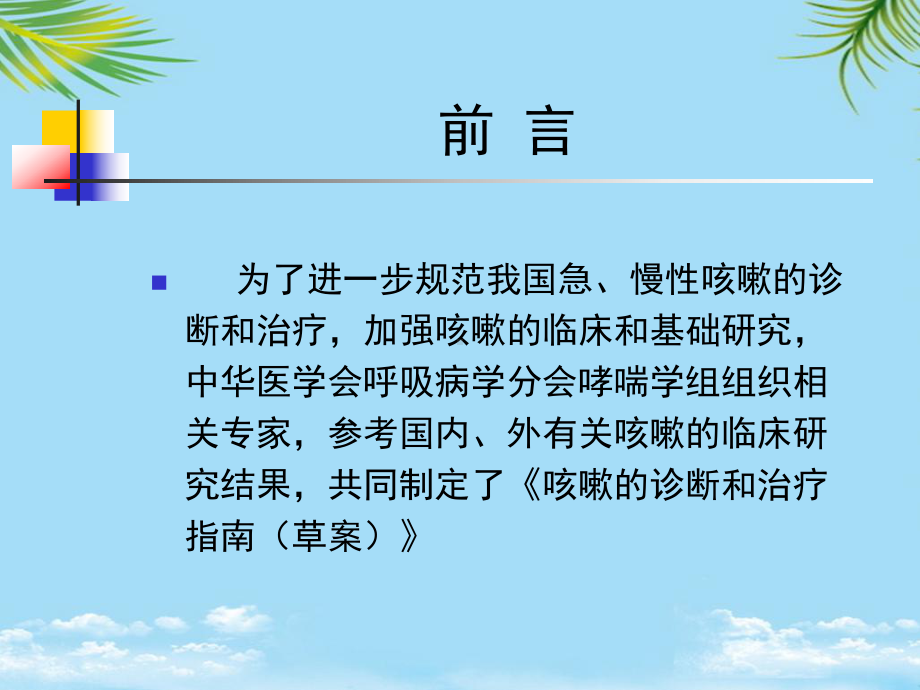 咳嗽的诊断和治疗指南课件.ppt_第3页