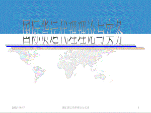 国际货运代理理论与实务课件.ppt