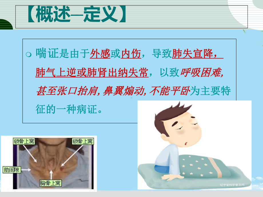 喘证中医临床护理学课件.ppt_第3页