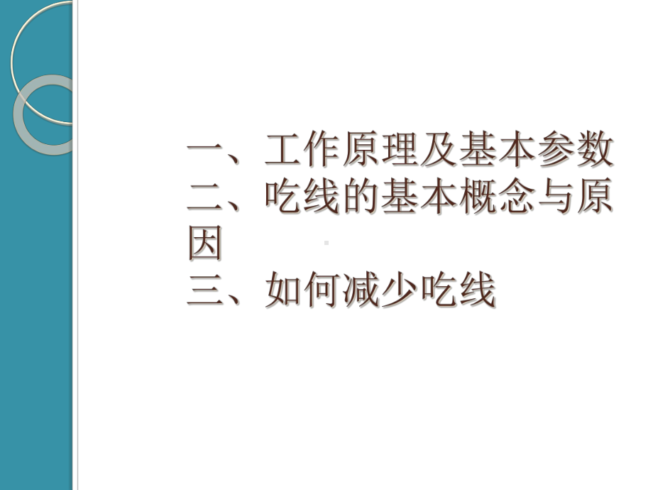 介入医生的自我防护课件.ppt_第1页