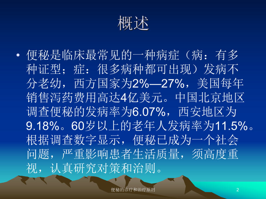 便秘的诊疗和治疗原则培训课件.ppt_第2页