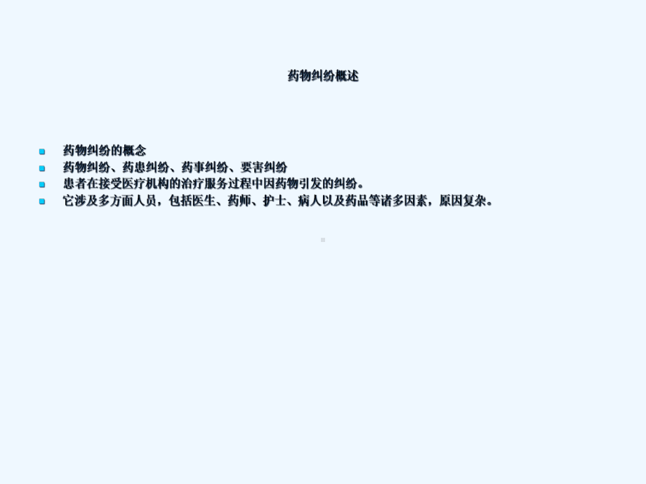 促进医师药师护士协作课件.ppt_第3页