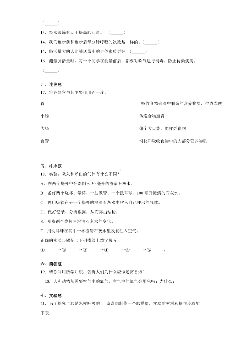 2022新大象版四年级上册《科学》第四单元人体的呼吸器官 （单元测试）.docx_第2页