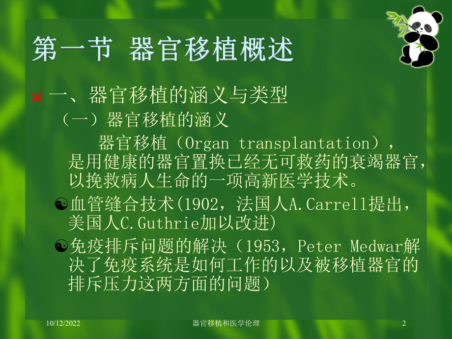 器官移植和医学伦理培训课件.ppt_第2页