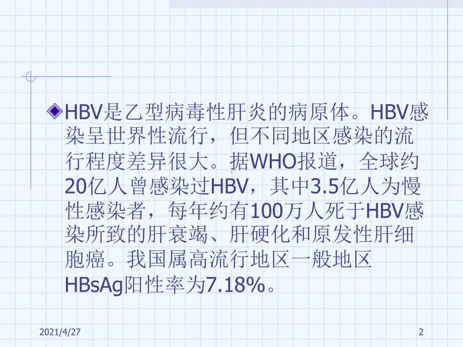 乙肝两对半定性测定课件.ppt_第2页