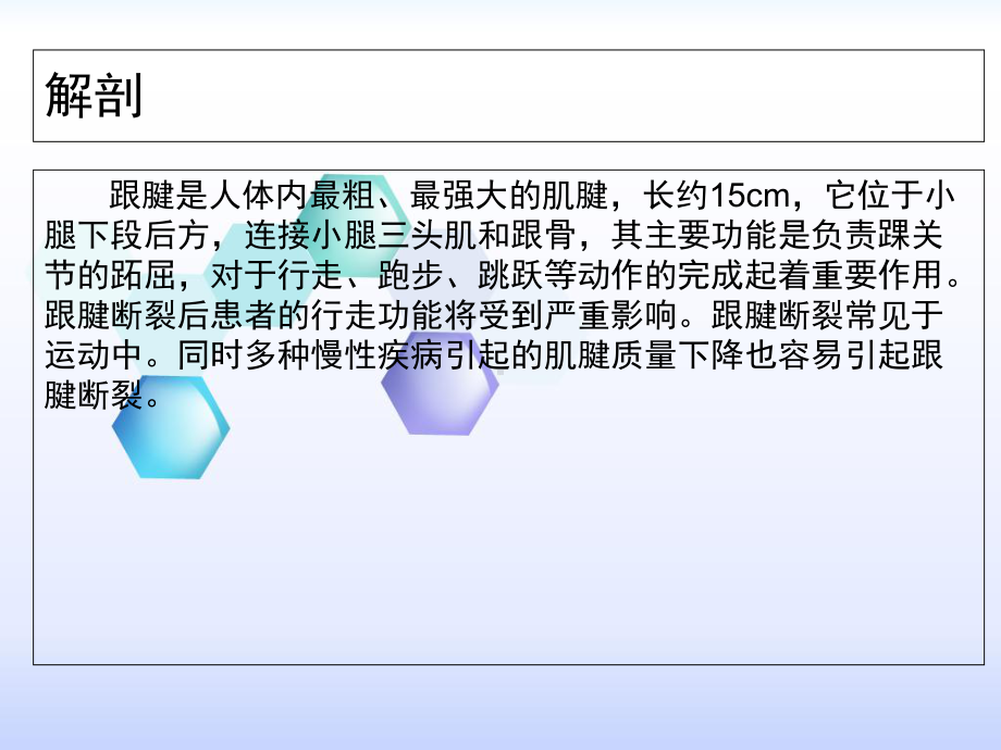 医学课件跟腱断裂医疗护理查房.ppt_第1页