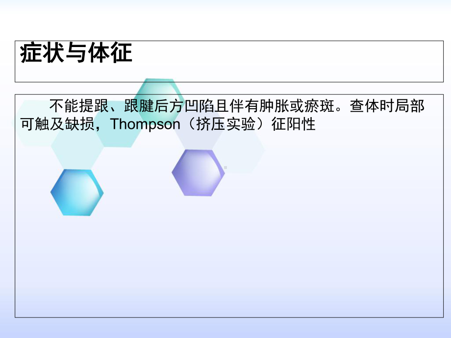 医学课件跟腱断裂医疗护理查房.ppt_第3页