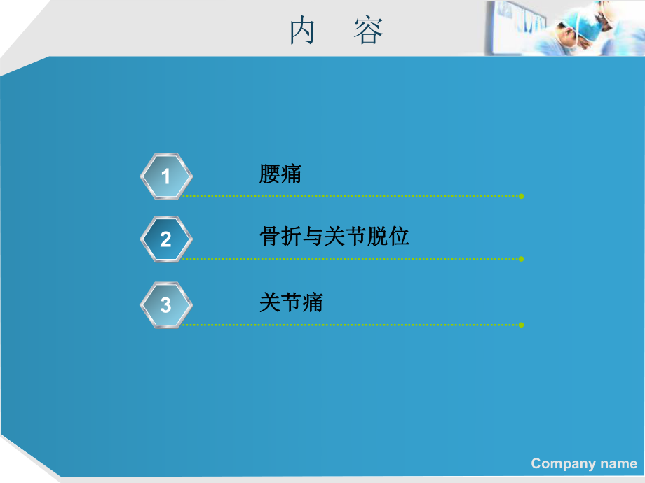 全科医学课件.ppt_第2页