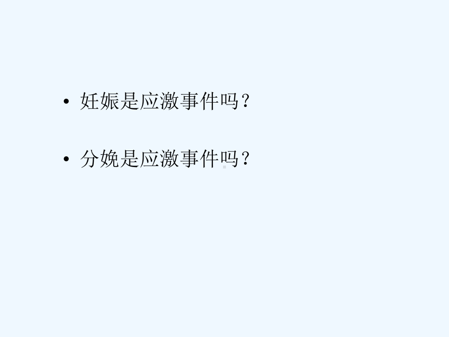 妊娠期及产后心理卫生课件.ppt_第2页