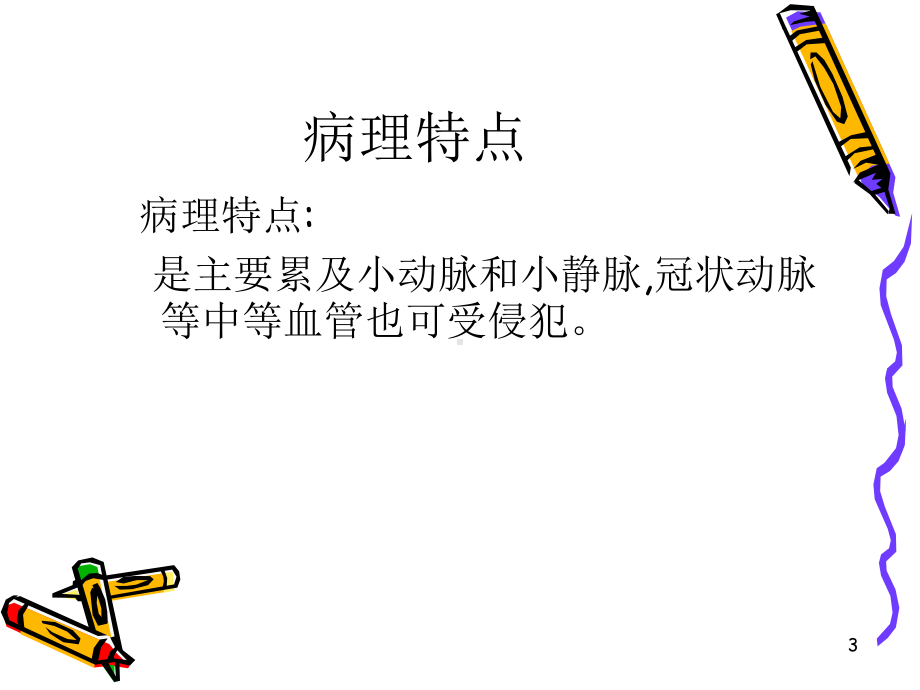 变应性嗜酸性肉芽肿课件.ppt_第3页