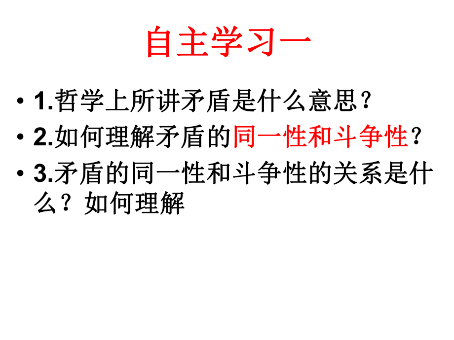 人教版课件《矛盾是事物发展的源泉和动力》课件详解1.ppt_第3页