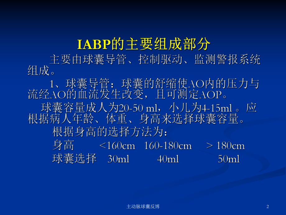 主动脉球囊反博培训课件.ppt_第2页