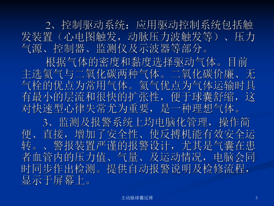 主动脉球囊反博培训课件.ppt_第3页