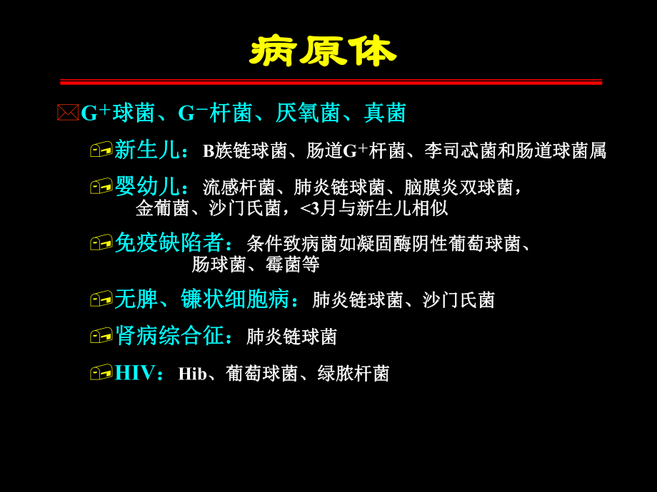 小儿败血症专题知识讲座培训课件.ppt_第3页