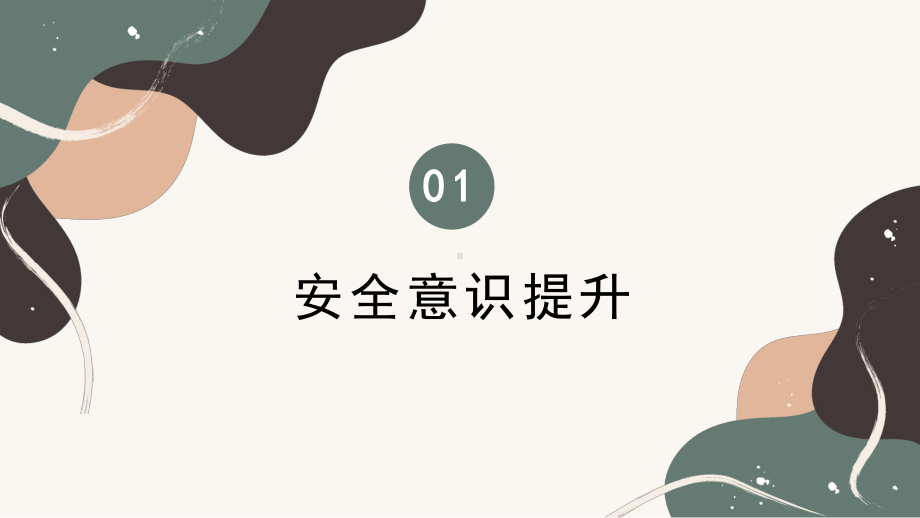 企业安全生产安全教育课件.pptx_第3页