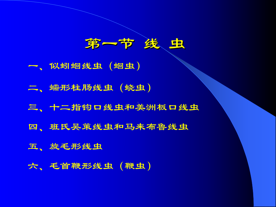 医学蠕虫蛔虫课件.ppt_第2页