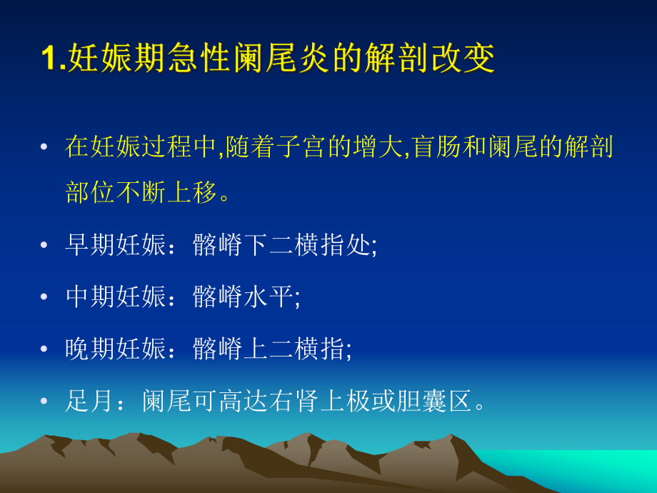 妊娠合并急腹症综述课件.ppt_第3页