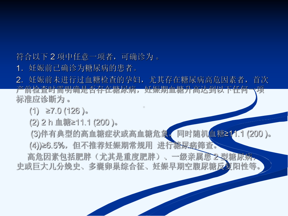 妊娠期糖尿病模板课件.ppt_第3页