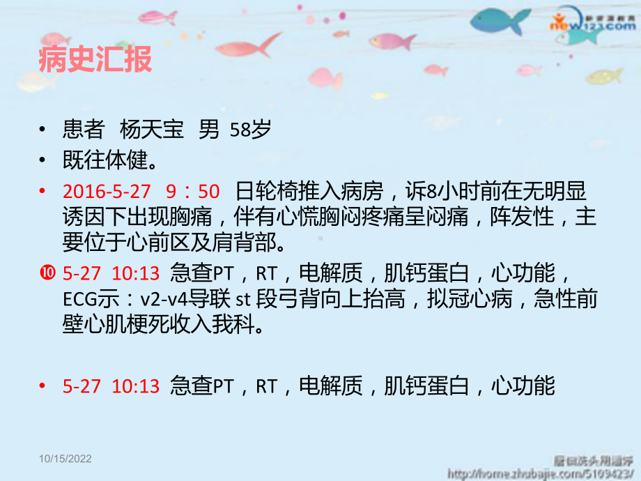 医学急性心肌梗死合并PCI手术医疗医疗护理查房培训课件.ppt_第2页