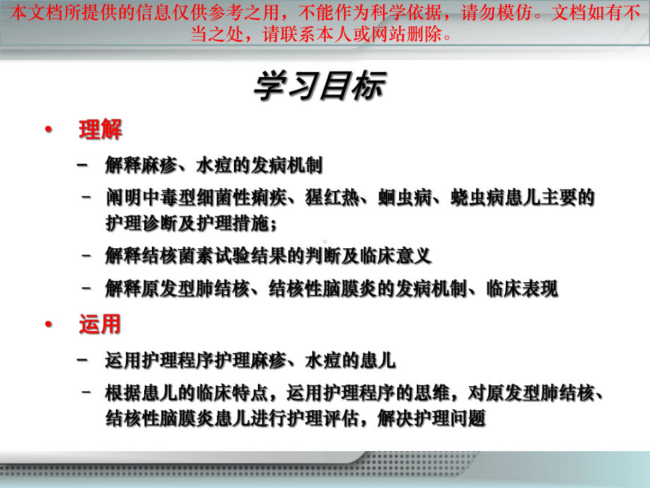 儿科医疗护理学感染性疾病患儿的医疗护理培训课件.ppt_第3页