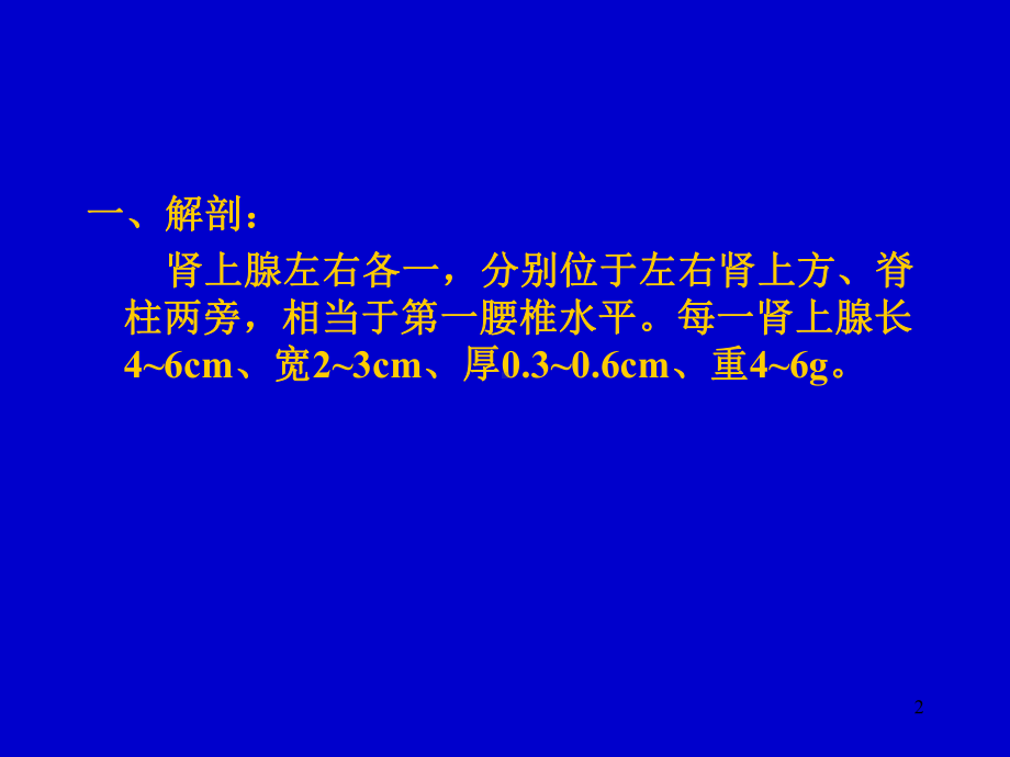 医学课件-高血压与肾上腺的关系教学课件.ppt_第2页