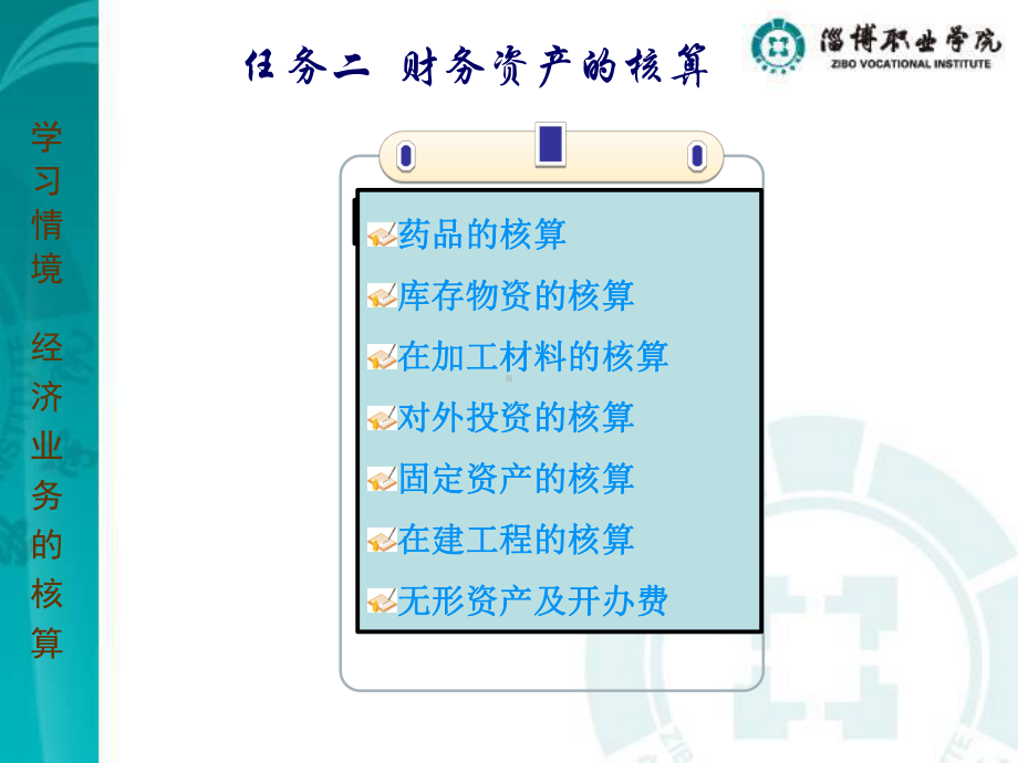 医疗机构会计实务课件.ppt_第3页