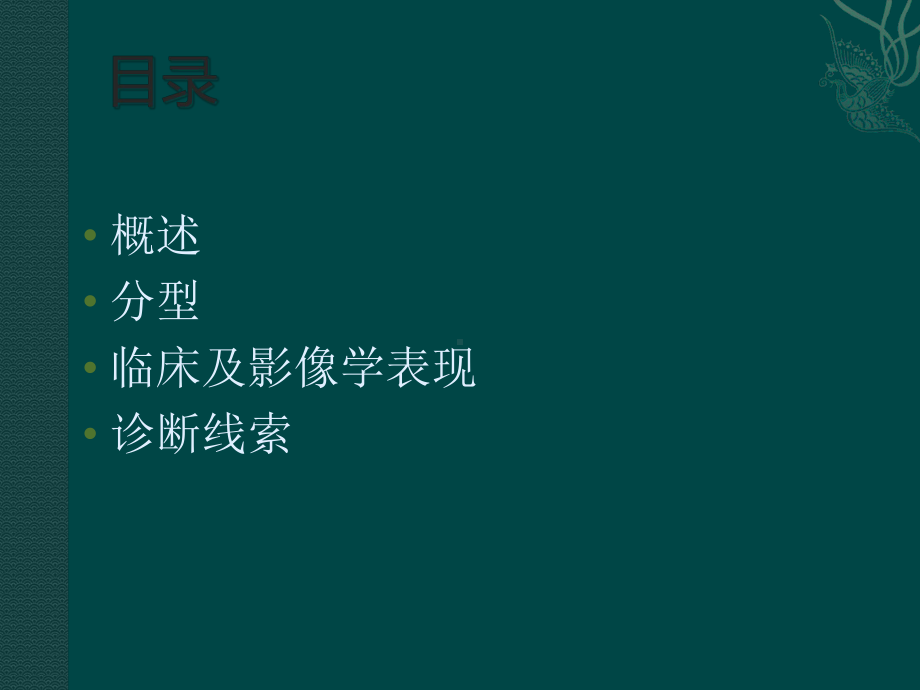 儿童先天性气道畸形课件.ppt_第2页