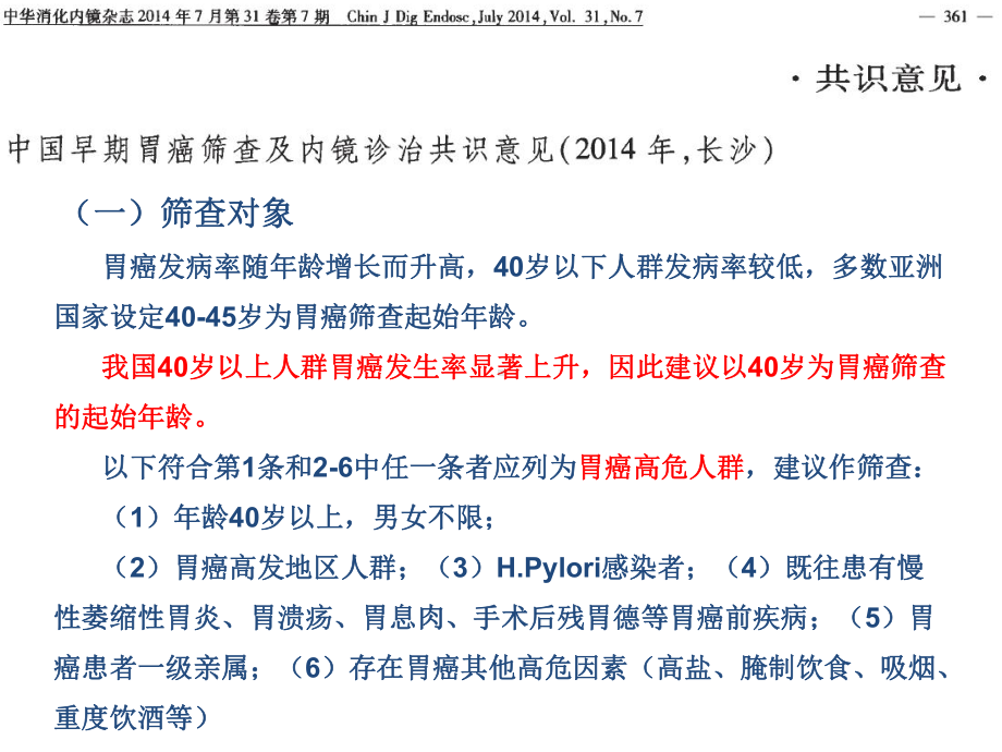 医学胃癌的实验室诊断培训课件.ppt_第3页