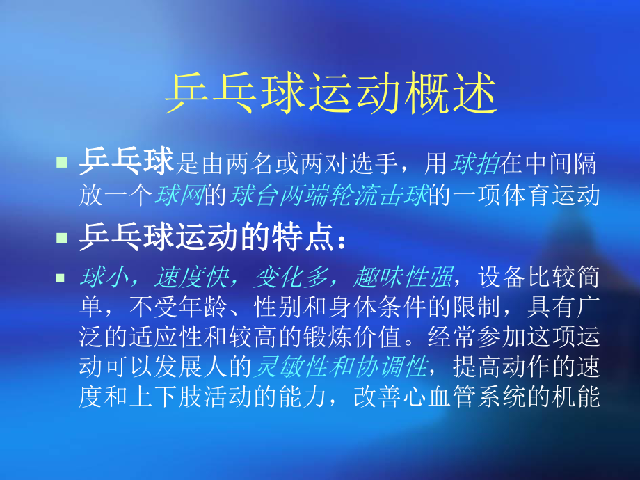 体育理论教学课件教材.ppt_第2页