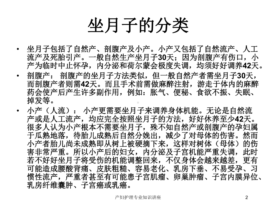 产妇护理专业知识讲座培训课件.ppt_第2页