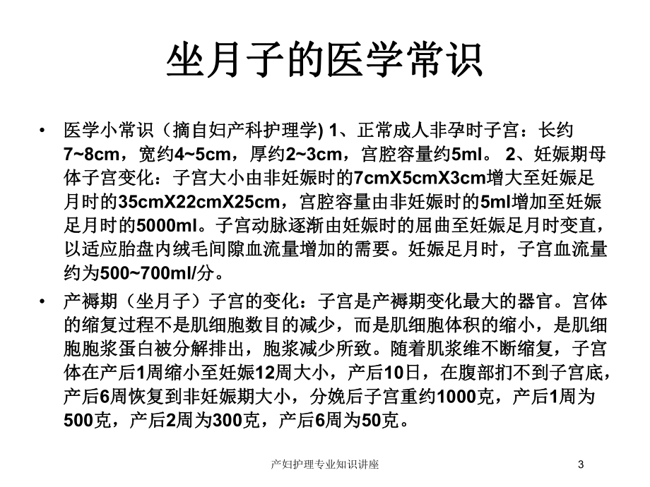 产妇护理专业知识讲座培训课件.ppt_第3页