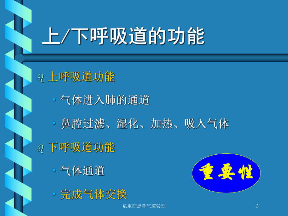 危重症患者气道管理培训课件.ppt_第3页