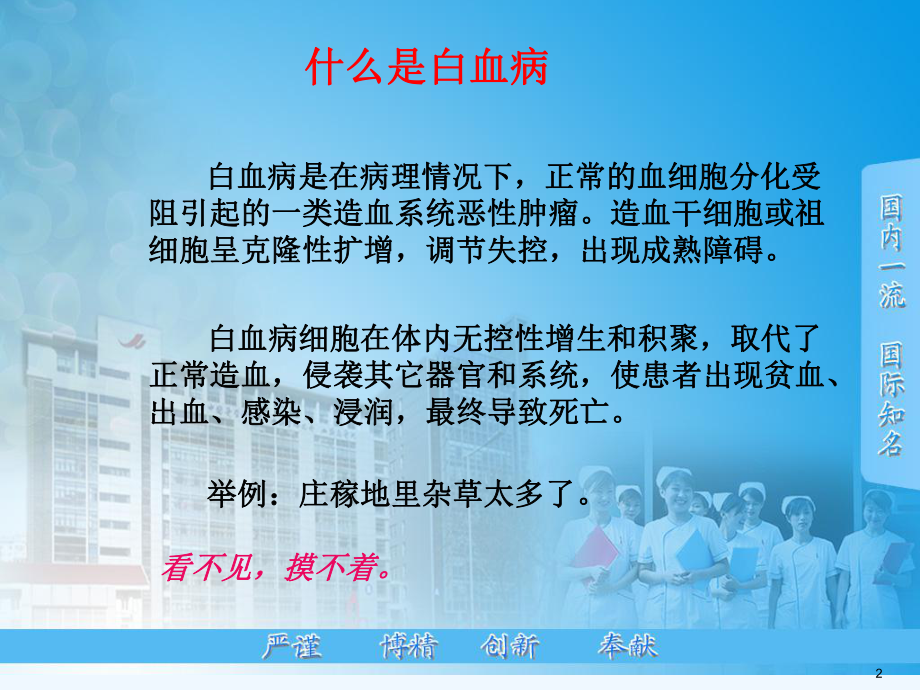 宣教白血病基础知识讲座课件.ppt_第2页