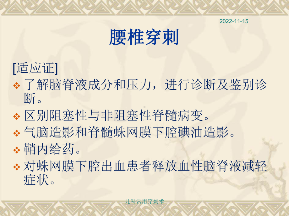 儿科常用穿刺术课件.ppt_第3页