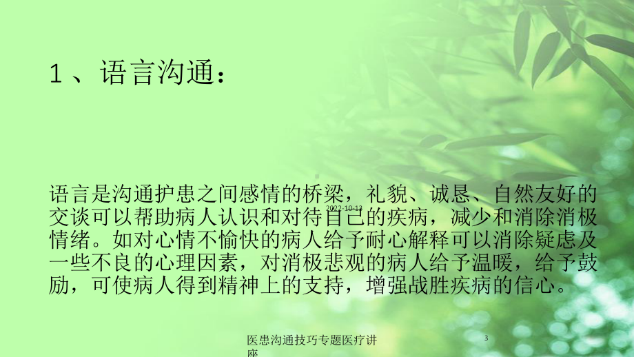 医患沟通技巧专题医疗讲座课件.ppt_第3页