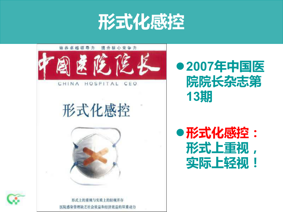 医院感染制度的落实培训培训课件.ppt_第2页